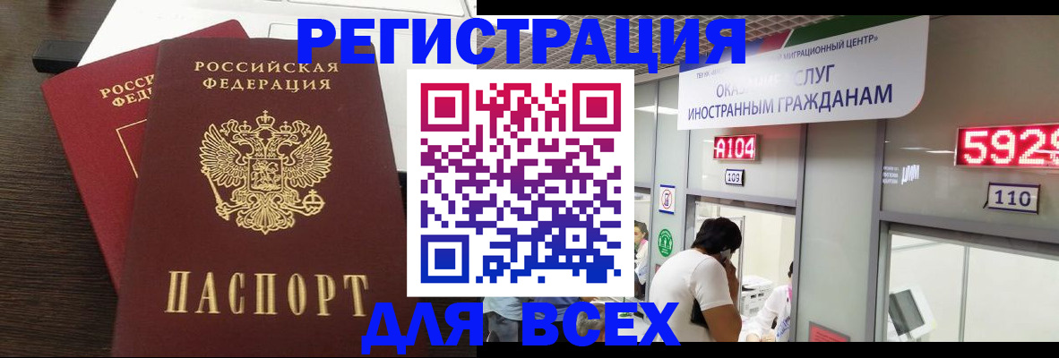 прописка от собственника в Белгородской области