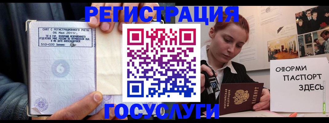 временная регистрация в Белгородской области