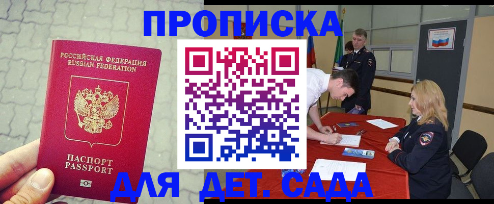 прописка от собственника в Белгородской области