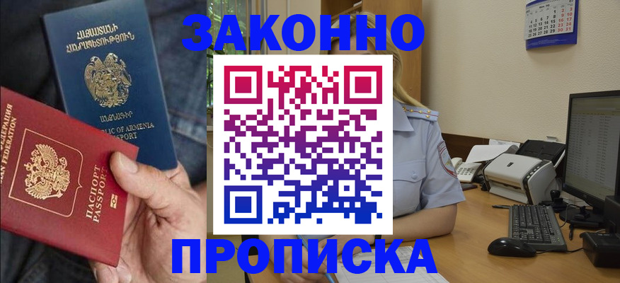 прописка в Белгородской области