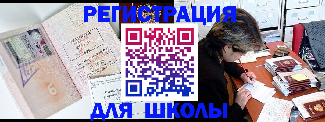 прописка штамп в Белгородской области