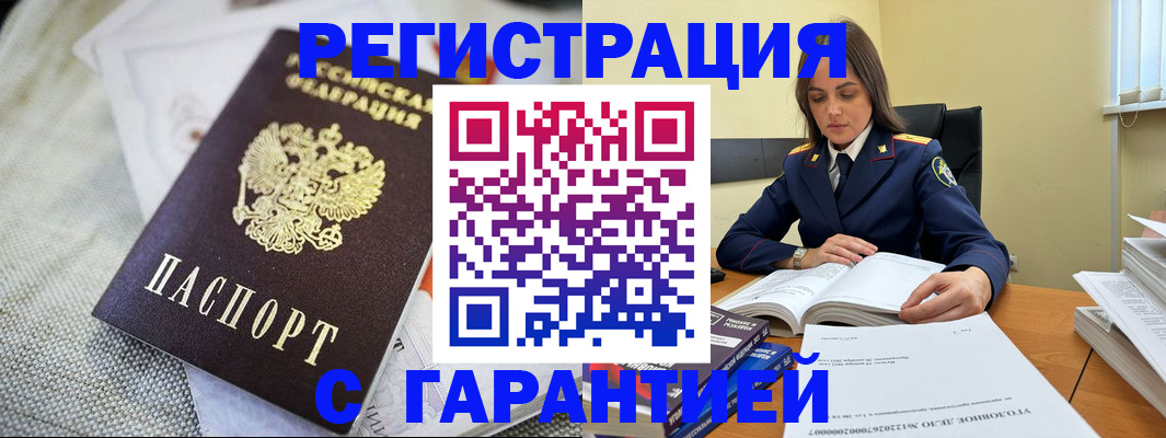 временная регистрация гарантия в Белгородской области