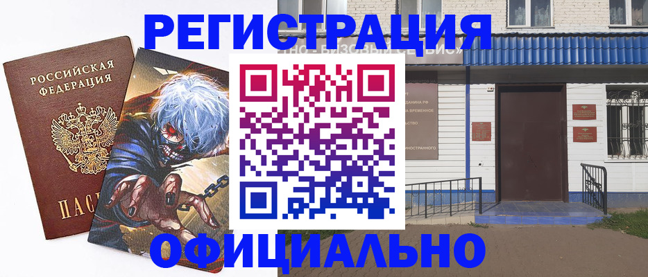 временная регистрация купить в Белгородской области